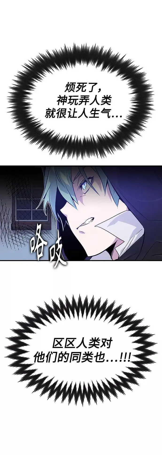 漫画《66666年后复活的黑魔法师》第4话 骚动的夜晚第12张图