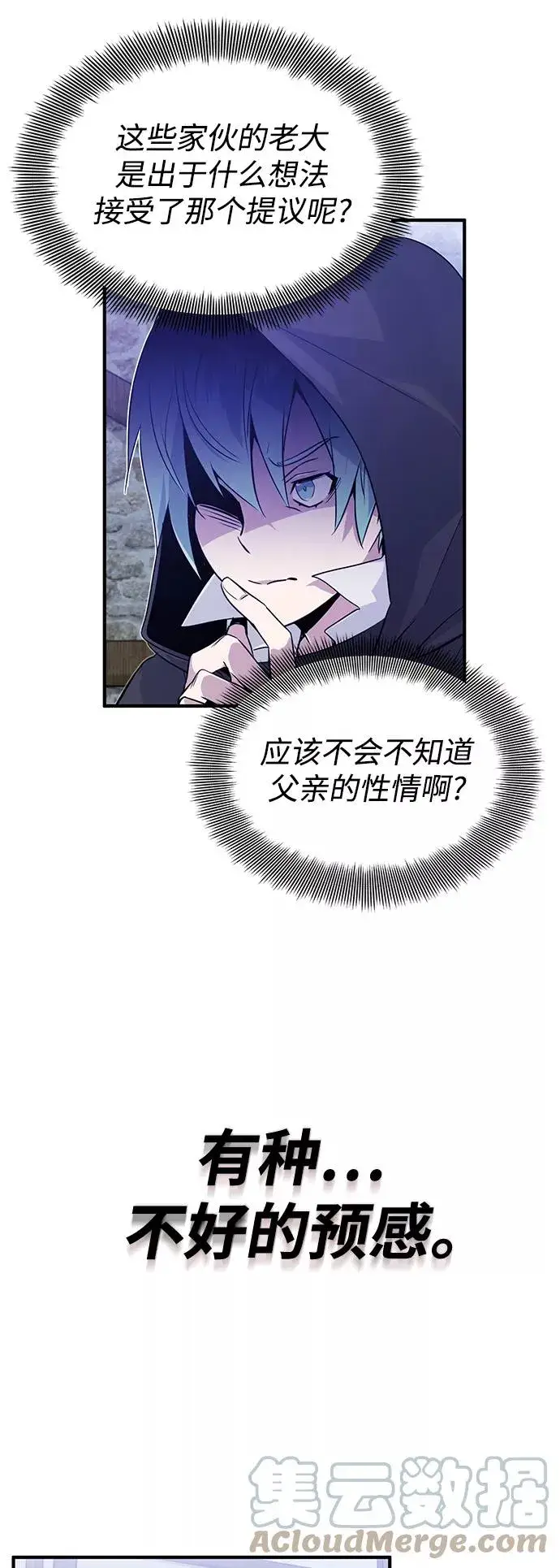 漫画《66666年后复活的黑魔法师》第4话 骚动的夜晚第13张图