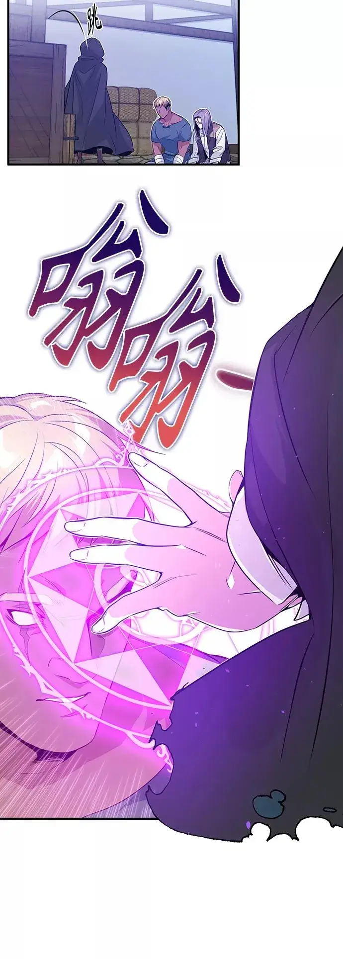 漫画《66666年后复活的黑魔法师》第4话 骚动的夜晚第14张图