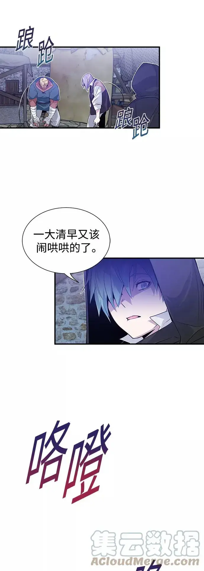 漫画《66666年后复活的黑魔法师》第4话 骚动的夜晚第16张图
