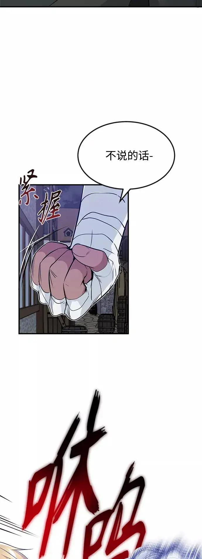 漫画《66666年后复活的黑魔法师》第4话 骚动的夜晚第3张图