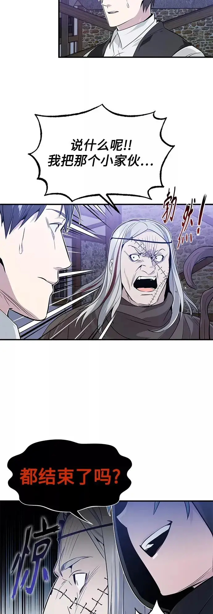 漫画《66666年后复活的黑魔法师》第4话 骚动的夜晚第38张图