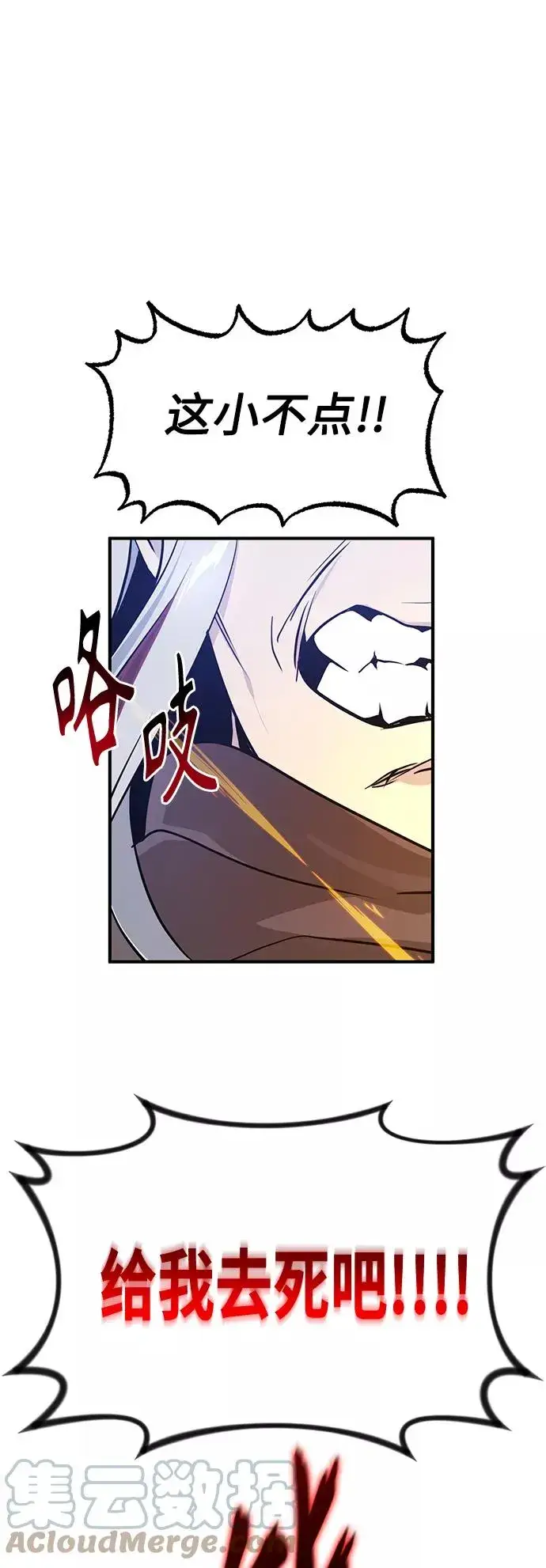 漫画《66666年后复活的黑魔法师》第4话 骚动的夜晚第43张图