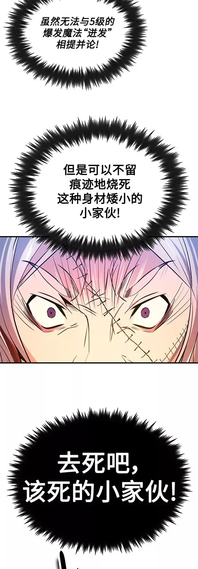 漫画《66666年后复活的黑魔法师》第4话 骚动的夜晚第45张图