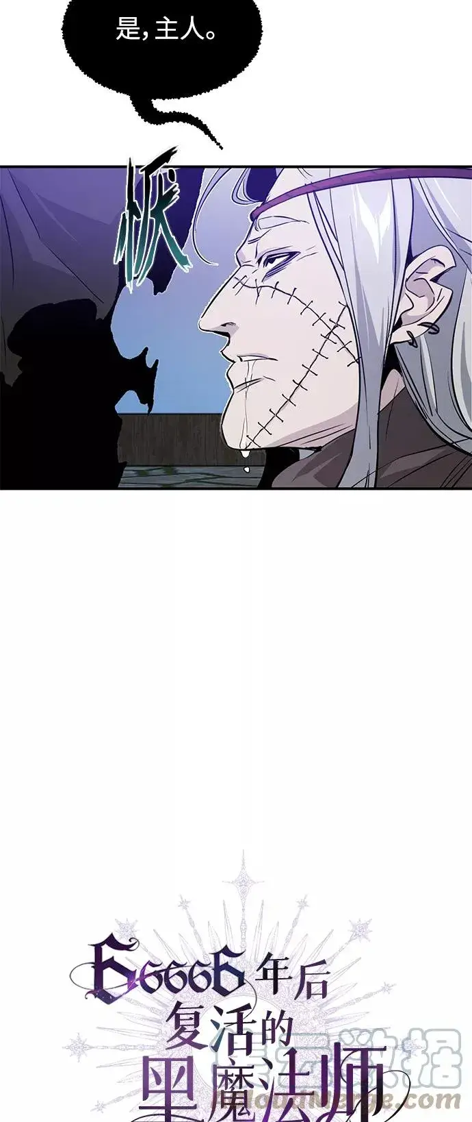 漫画《66666年后复活的黑魔法师》第4话 骚动的夜晚第58张图