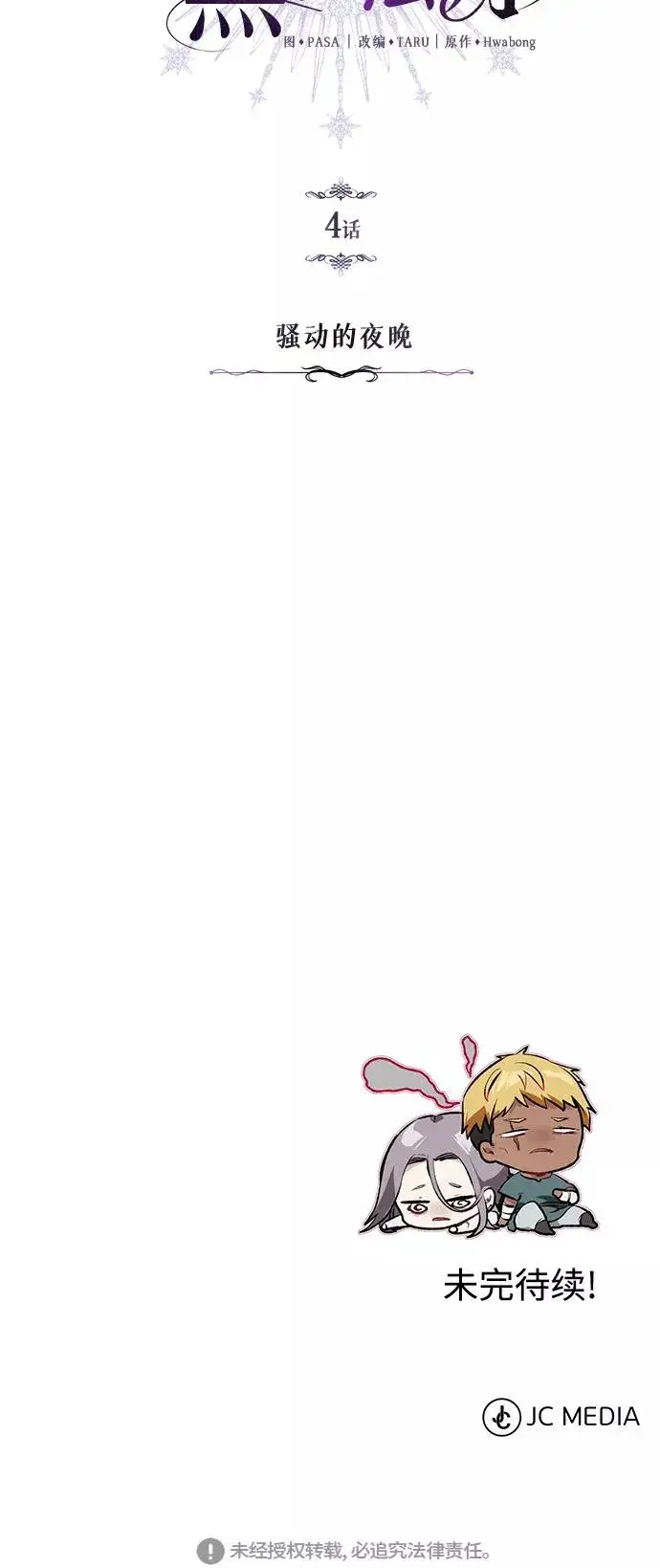 漫画《66666年后复活的黑魔法师》第4话 骚动的夜晚第59张图