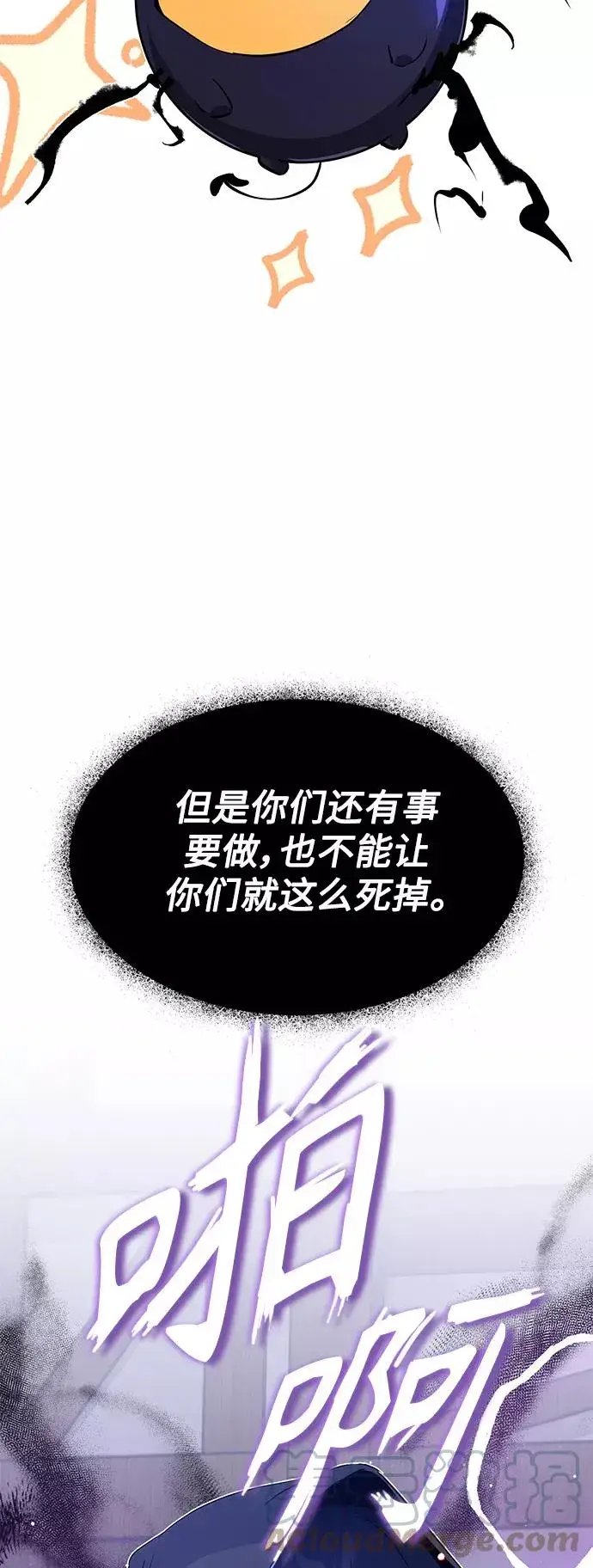 漫画《66666年后复活的黑魔法师》第5话 阿扎德和拉伊扎第13张图