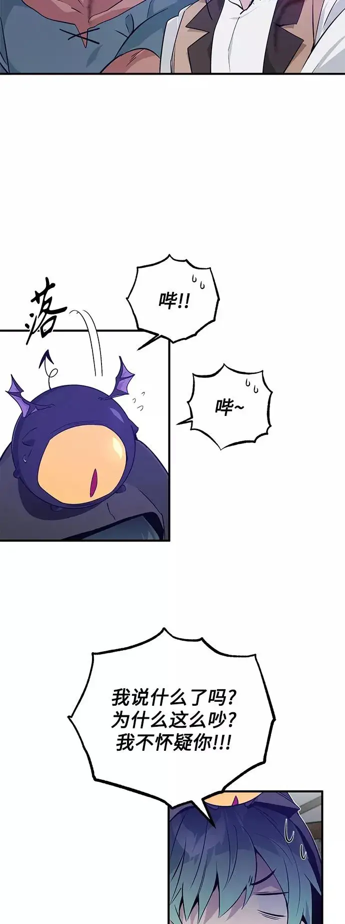 漫画《66666年后复活的黑魔法师》第5话 阿扎德和拉伊扎第32张图