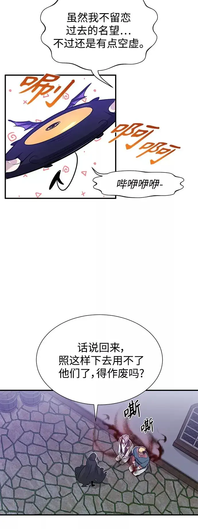 漫画《66666年后复活的黑魔法师》第5话 阿扎德和拉伊扎第35张图