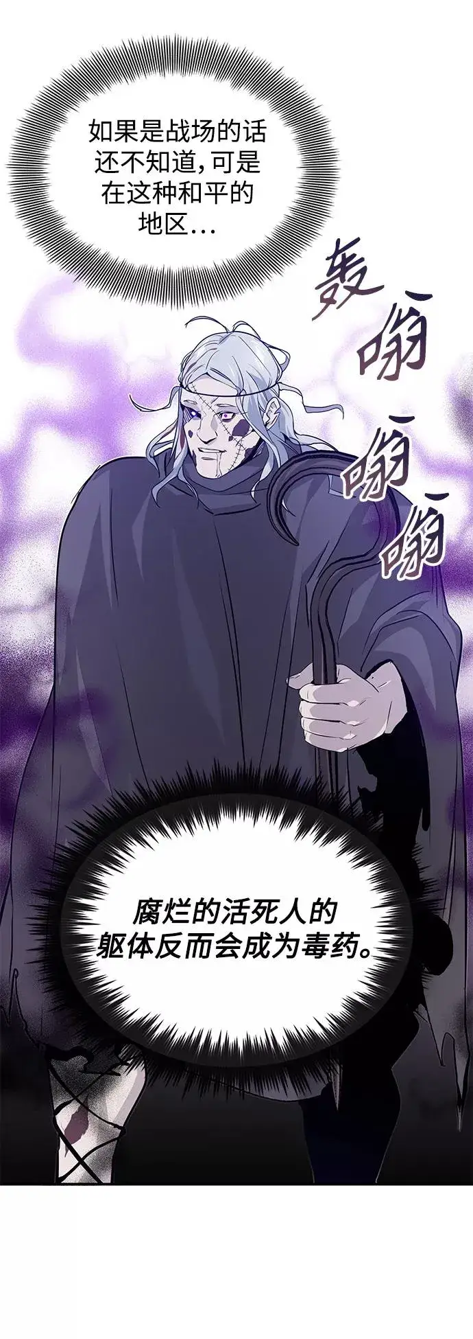 漫画《66666年后复活的黑魔法师》第5话 阿扎德和拉伊扎第5张图