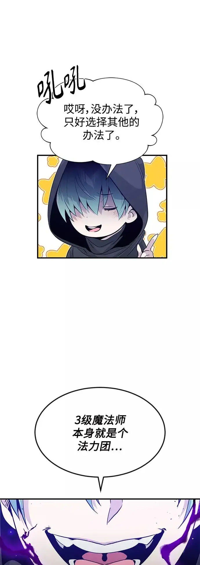漫画《66666年后复活的黑魔法师》第5话 阿扎德和拉伊扎第6张图