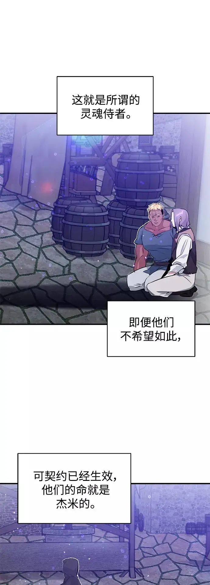 漫画《66666年后复活的黑魔法师》第5话 阿扎德和拉伊扎第63张图