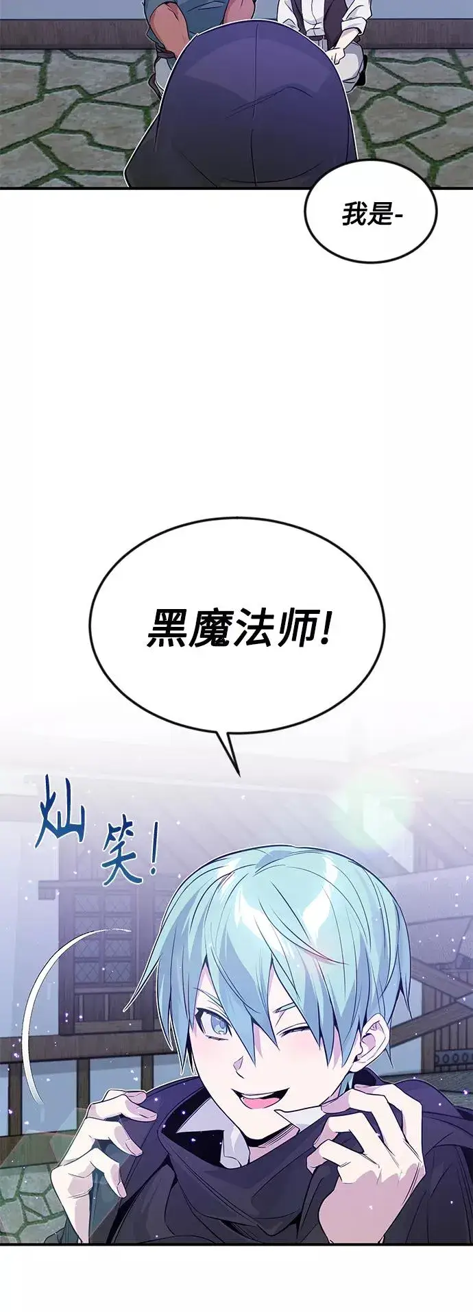 漫画《66666年后复活的黑魔法师》第5话 阿扎德和拉伊扎第66张图
