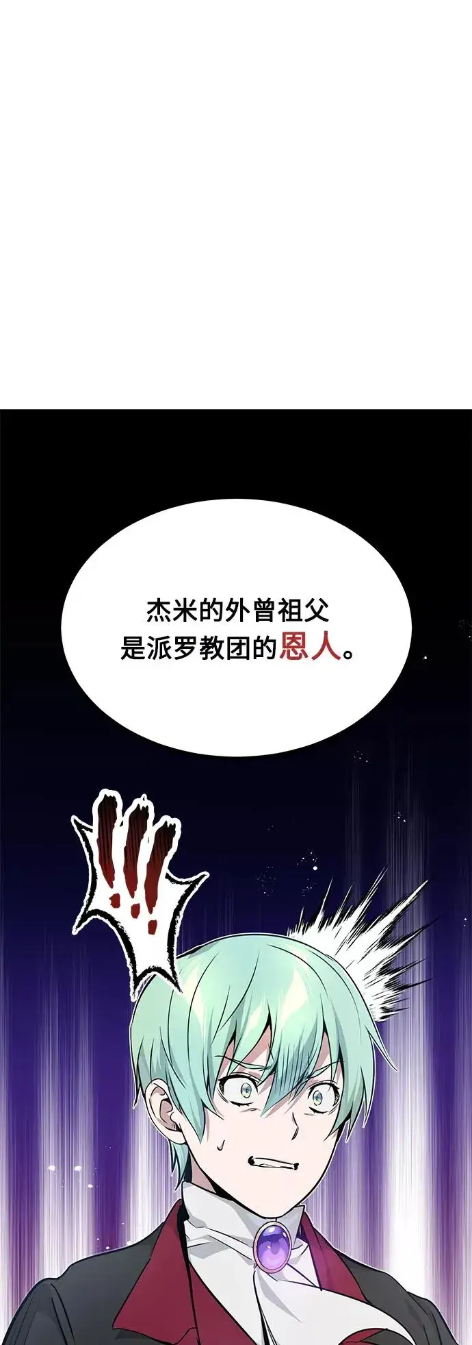 漫画《66666年后复活的黑魔法师》第17话 根深蒂固的黑暗第2张图