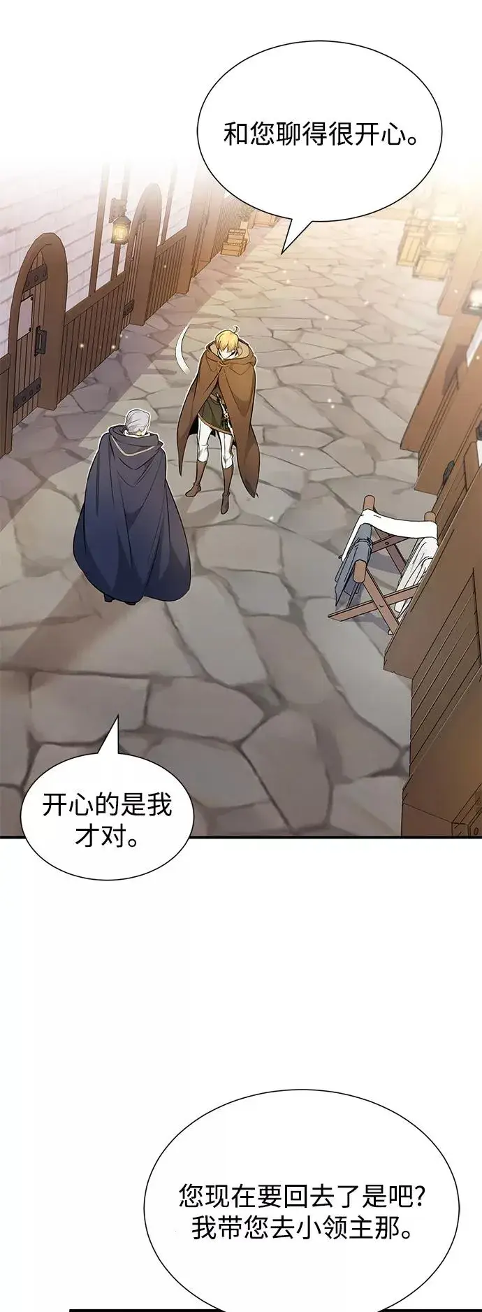 漫画《66666年后复活的黑魔法师》第19话 异质感的真面目第2张图