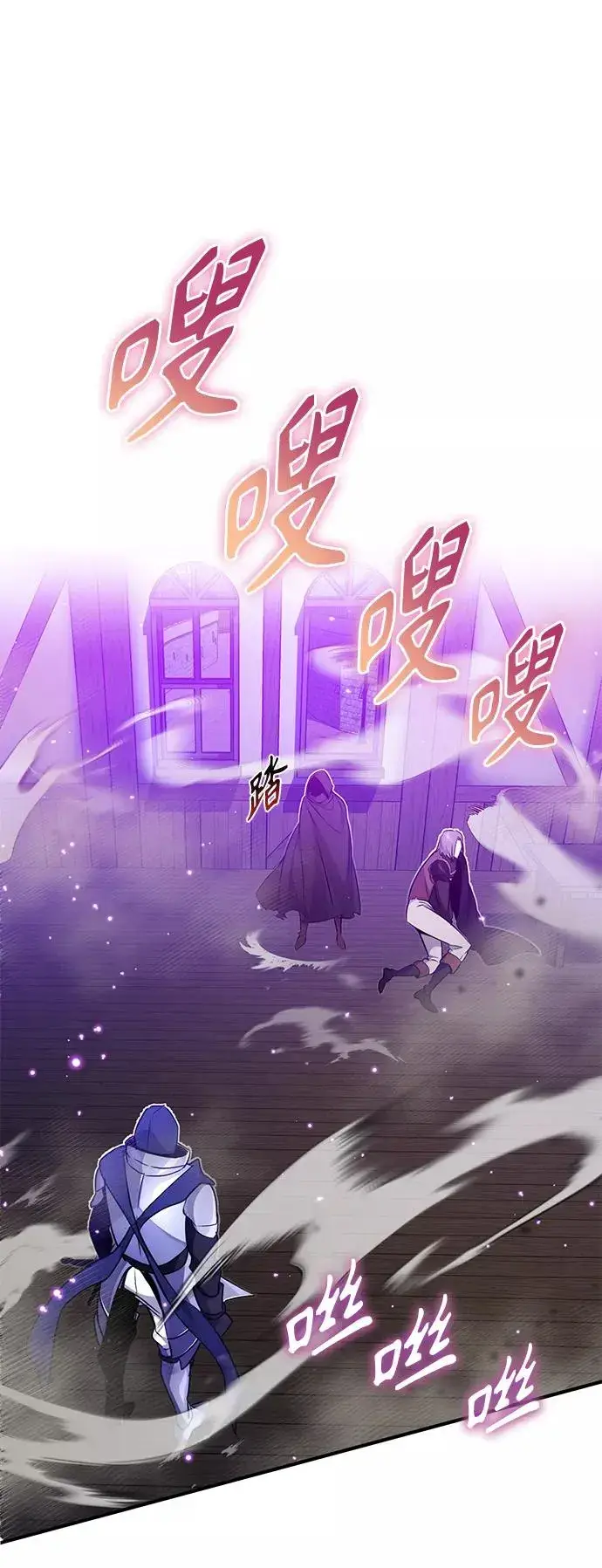 漫画《66666年后复活的黑魔法师》第20话 吞噬光明的黑暗第2张图