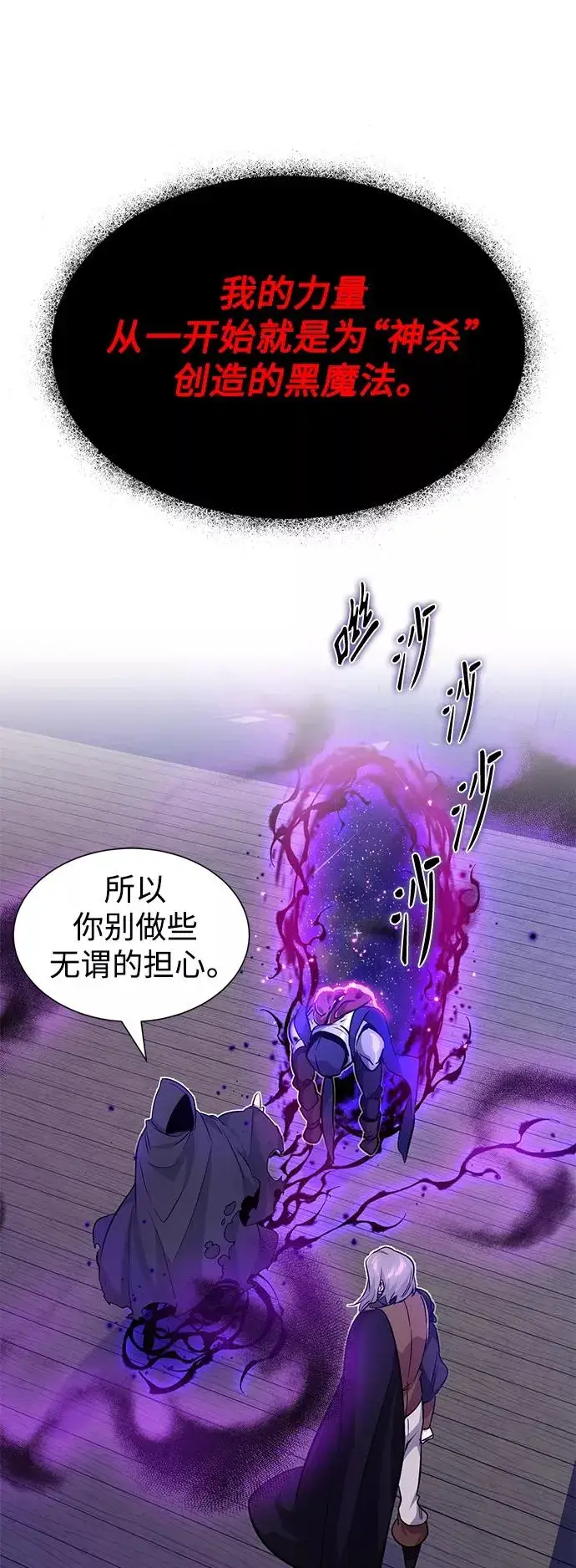 漫画《66666年后复活的黑魔法师》第21话 下一个是你第2张图