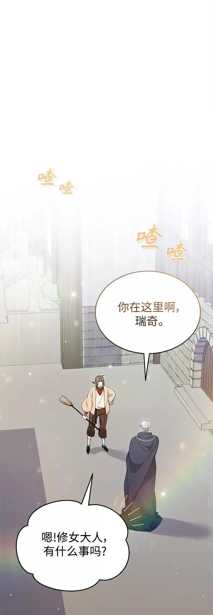 漫画《66666年后复活的黑魔法师》第22话 会如你所愿吗？第2张图
