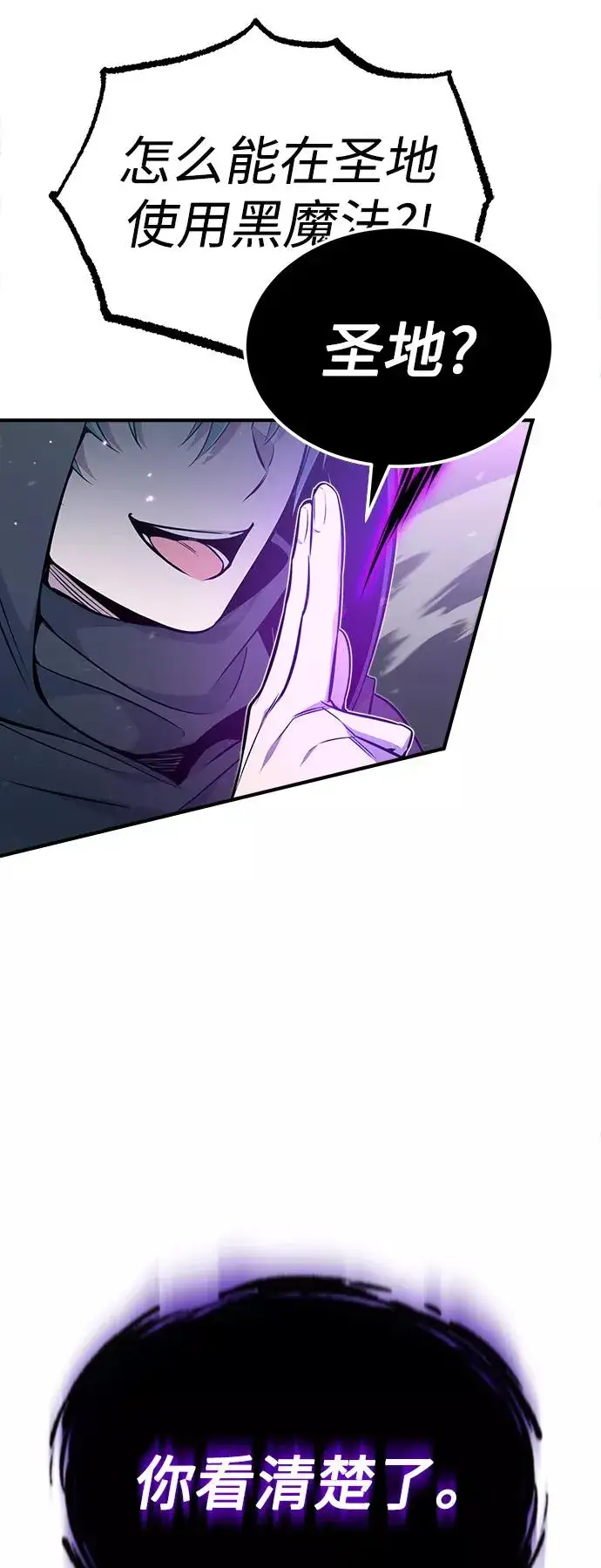 漫画《66666年后复活的黑魔法师》第23话 去惩恶第44张图