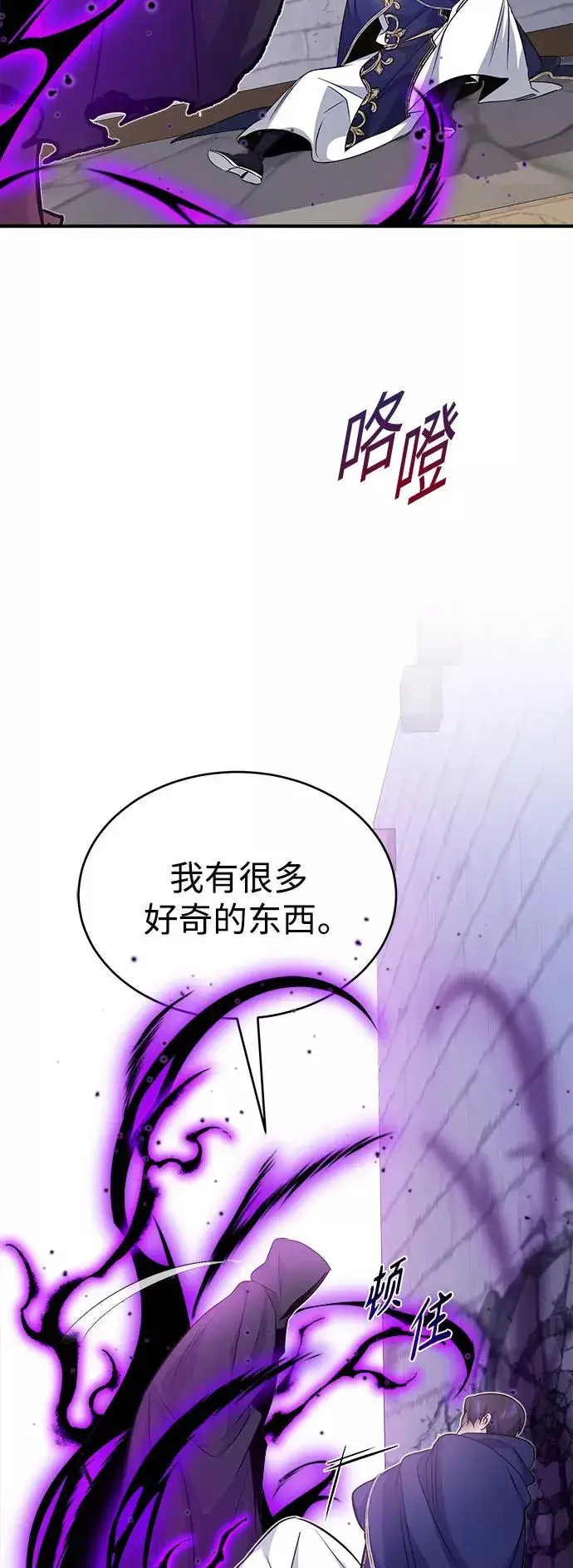 漫画《66666年后复活的黑魔法师》第23话 去惩恶第53张图