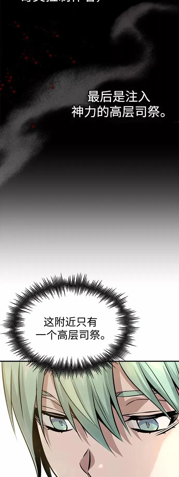 漫画《66666年后复活的黑魔法师》第23话 去惩恶第6张图
