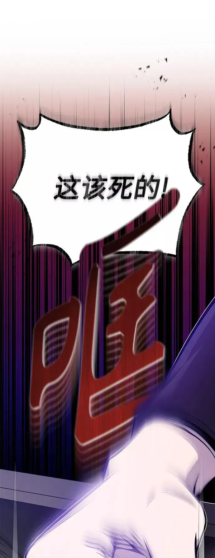 漫画《66666年后复活的黑魔法师》第24话 神之剑，神性执行官第14张图