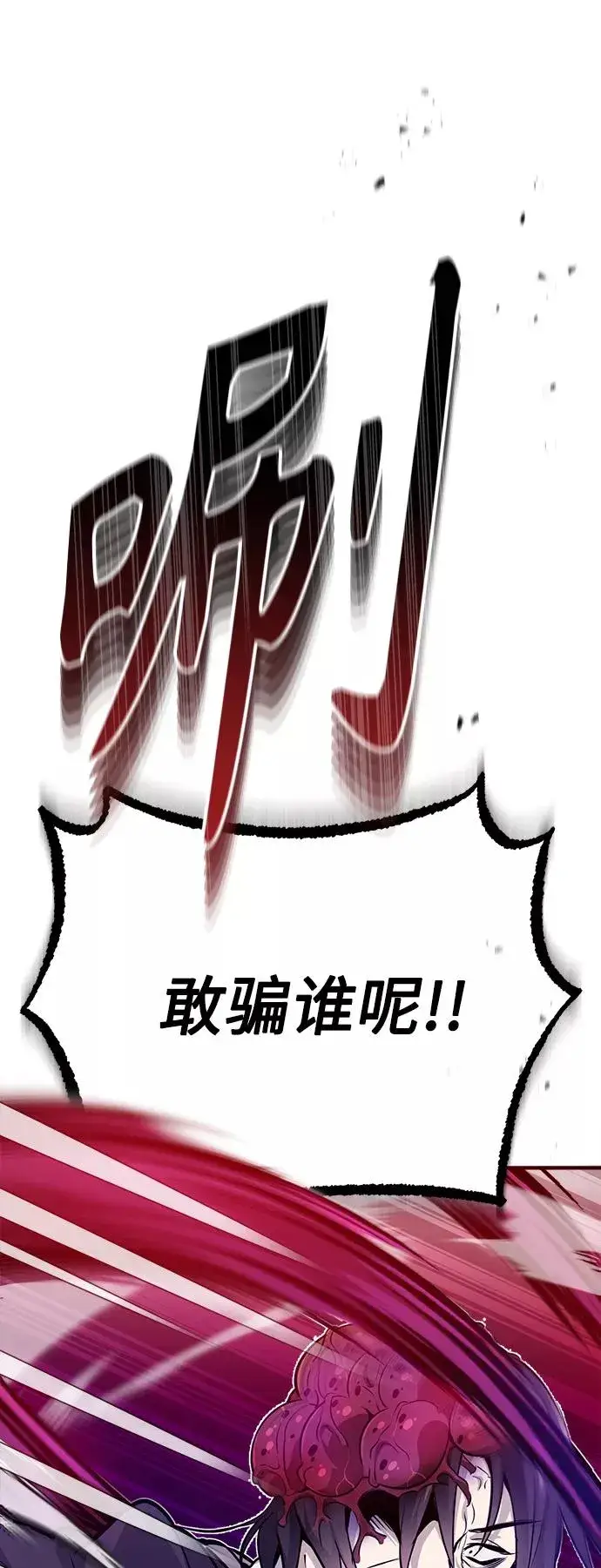 漫画《66666年后复活的黑魔法师》第24话 神之剑，神性执行官第41张图