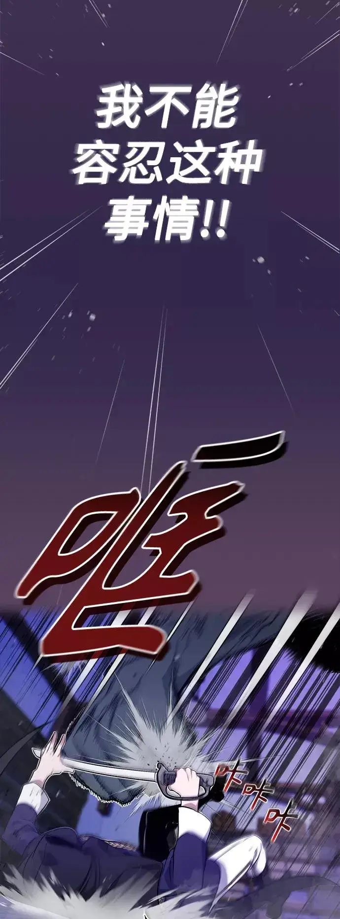 漫画《66666年后复活的黑魔法师》第24话 神之剑，神性执行官第78张图