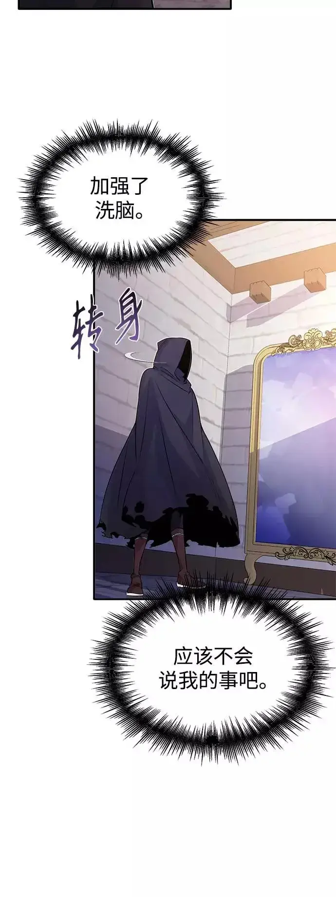 漫画《66666年后复活的黑魔法师》第24话 神之剑，神性执行官第8张图