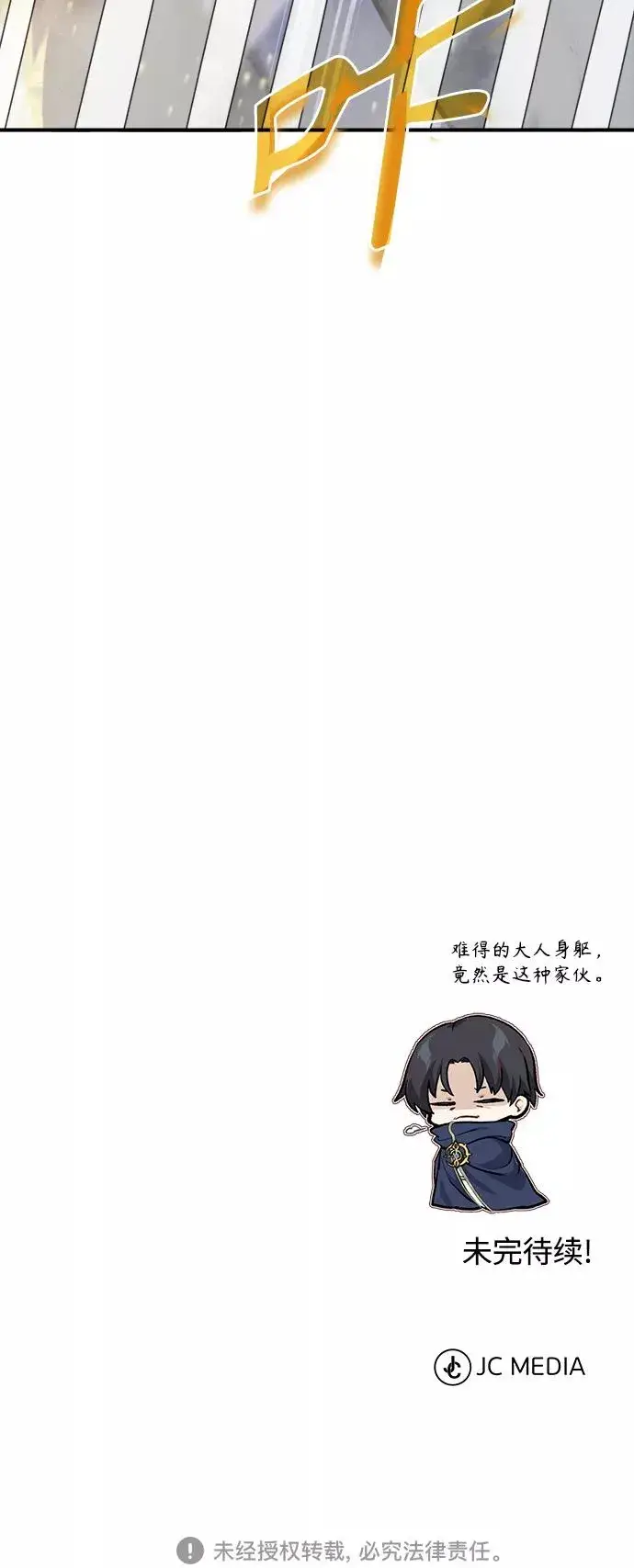 漫画《66666年后复活的黑魔法师》第24话 神之剑，神性执行官第96张图