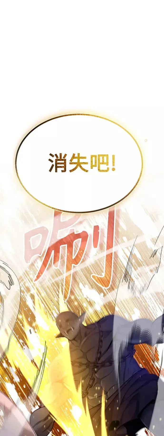漫画《66666年后复活的黑魔法师》第25话 各自为战（1）第2张图