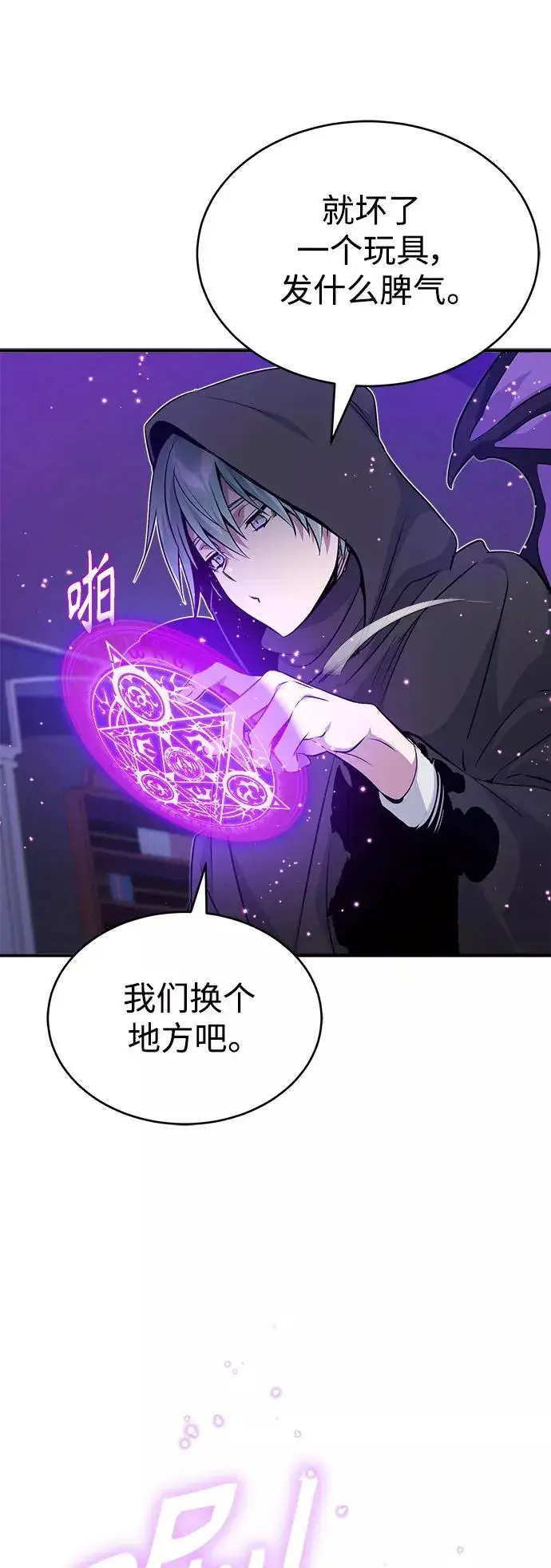 漫画《66666年后复活的黑魔法师》第25话 各自为战（1）第29张图