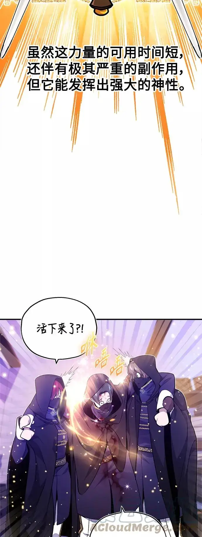 漫画《66666年后复活的黑魔法师》第25话 各自为战（1）第7张图