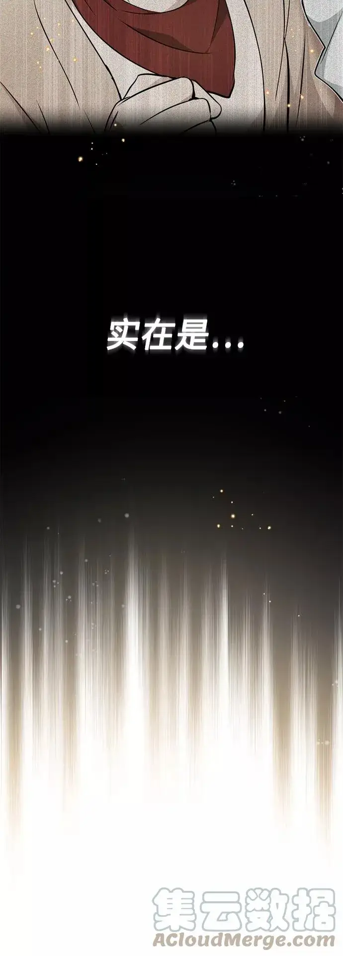 漫画《66666年后复活的黑魔法师》第25话 各自为战（1）第76张图