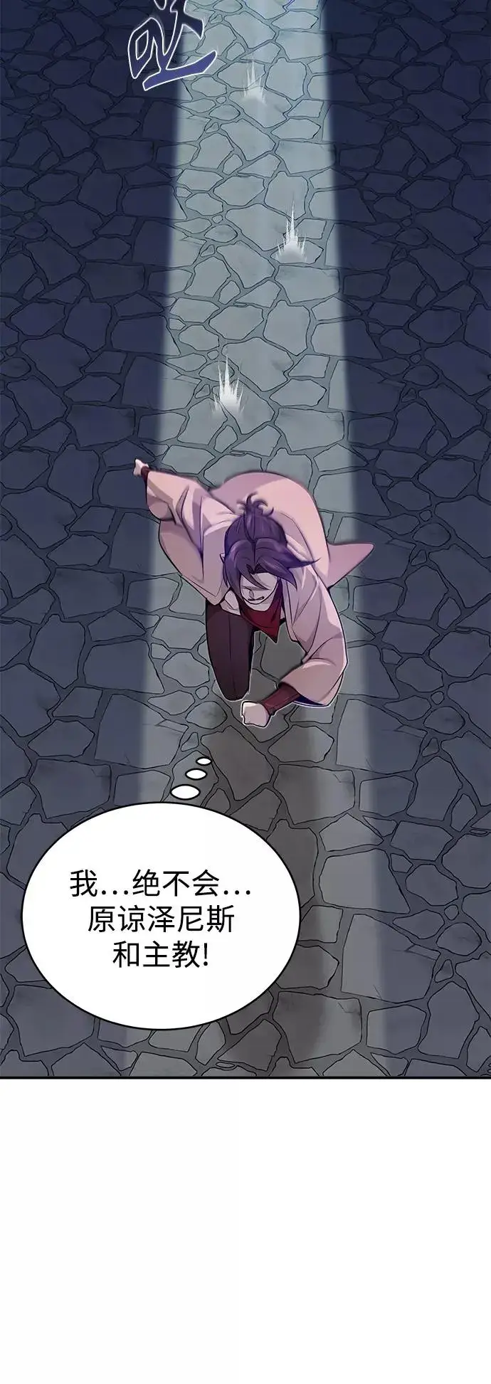 漫画《66666年后复活的黑魔法师》第26话 各自为战（2）第21张图