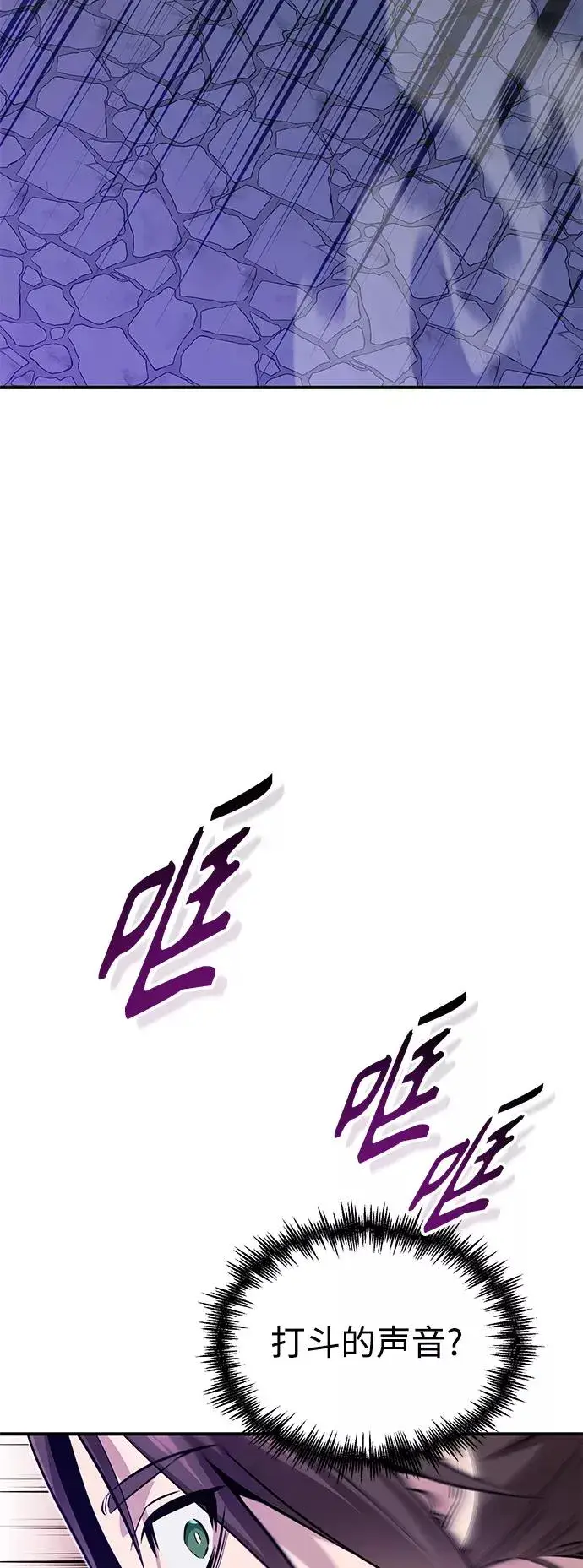 漫画《66666年后复活的黑魔法师》第26话 各自为战（2）第24张图