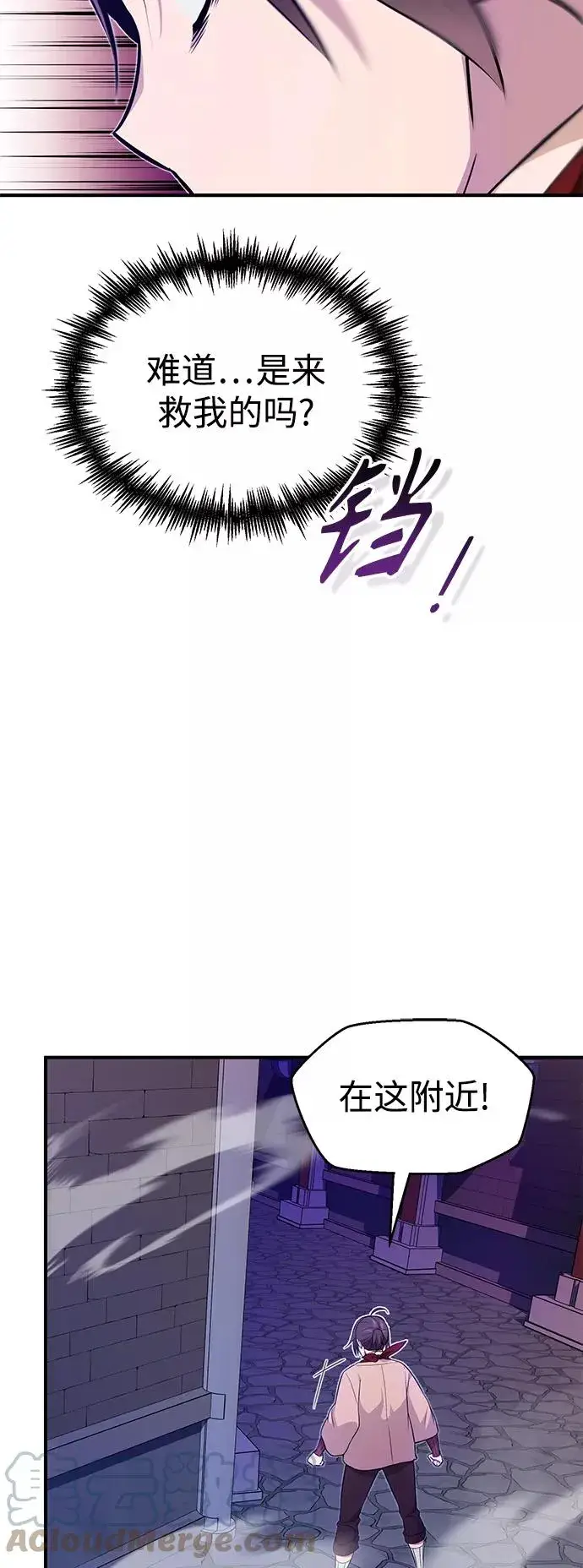 漫画《66666年后复活的黑魔法师》第26话 各自为战（2）第25张图