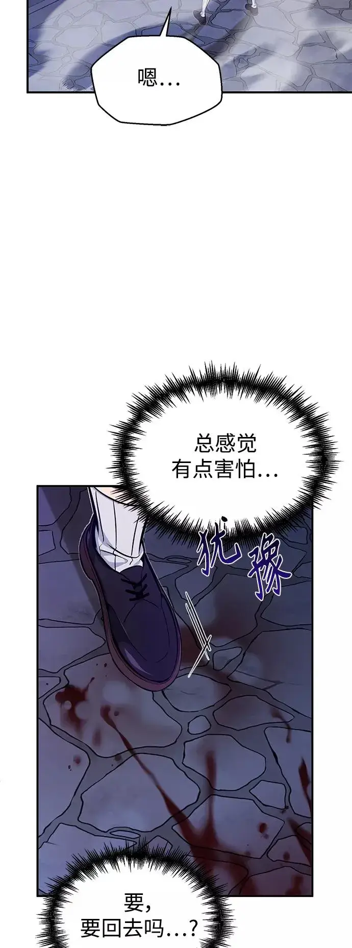 漫画《66666年后复活的黑魔法师》第26话 各自为战（2）第26张图