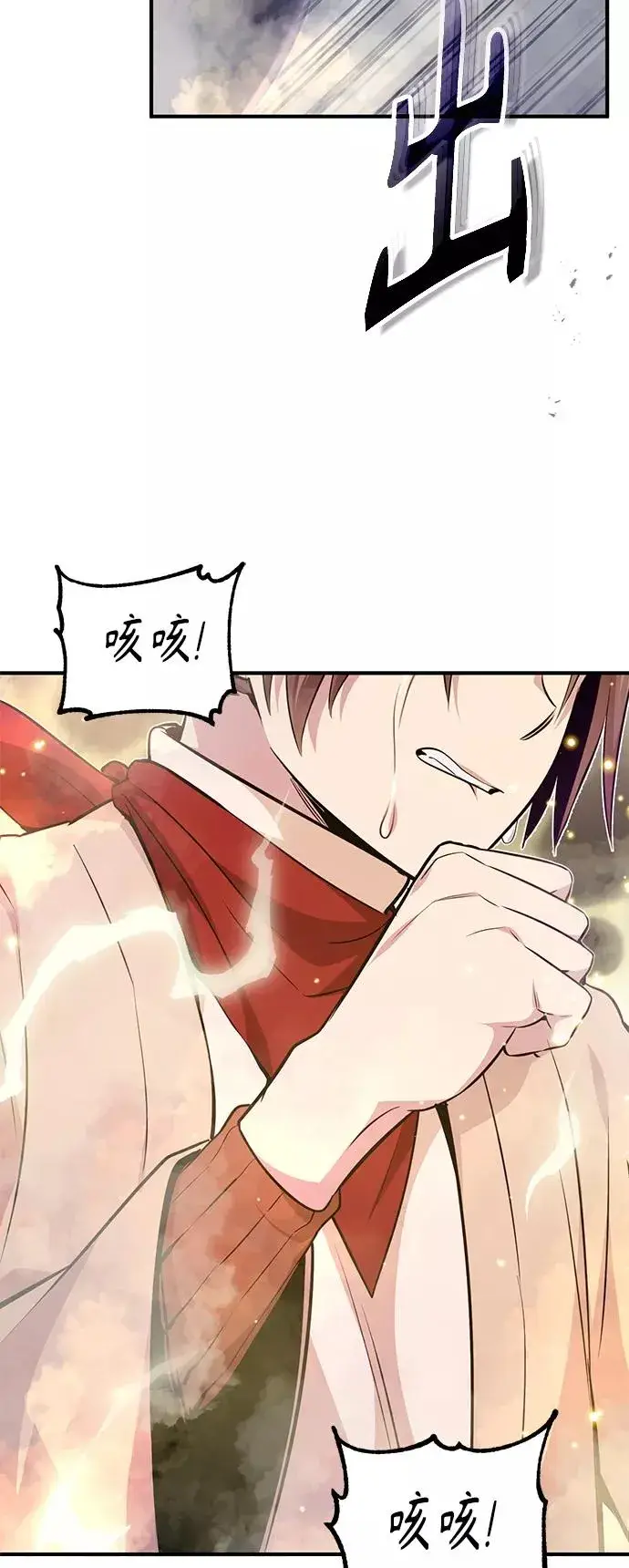 漫画《66666年后复活的黑魔法师》第26话 各自为战（2）第50张图