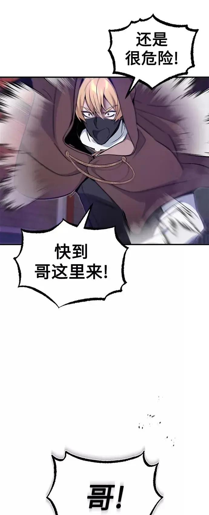漫画《66666年后复活的黑魔法师》第26话 各自为战（2）第54张图
