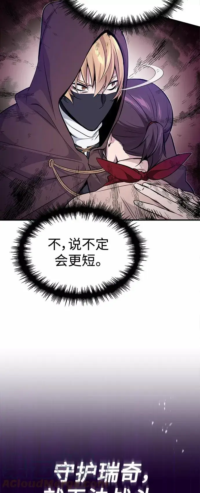 漫画《66666年后复活的黑魔法师》第26话 各自为战（2）第58张图