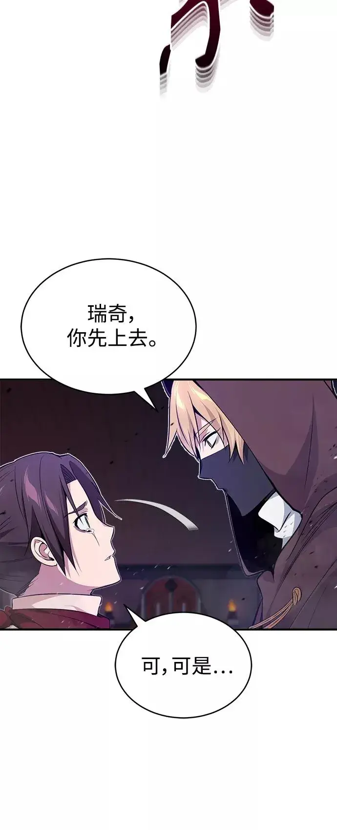 漫画《66666年后复活的黑魔法师》第26话 各自为战（2）第60张图