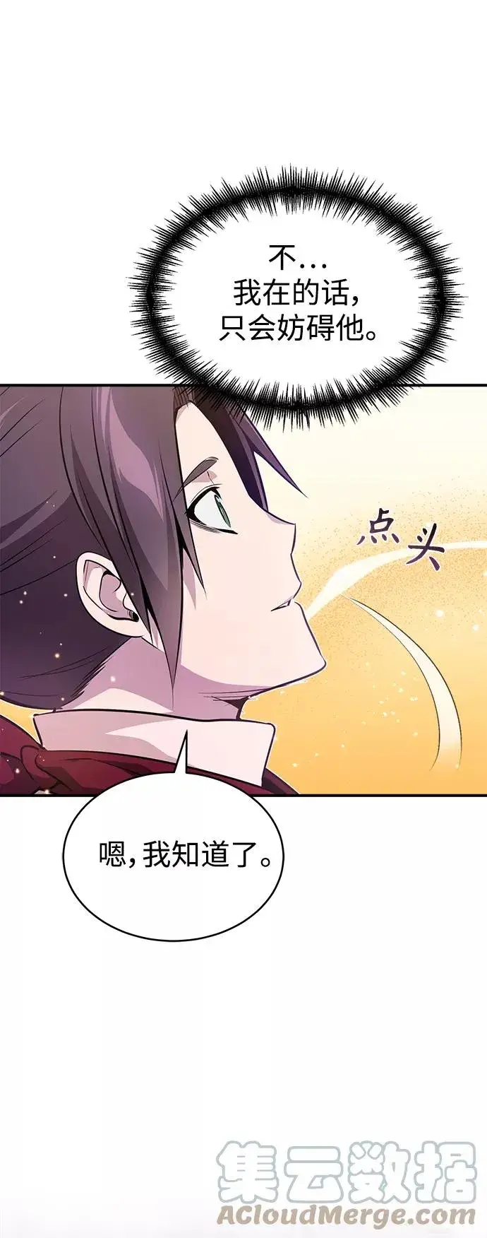 漫画《66666年后复活的黑魔法师》第26话 各自为战（2）第61张图