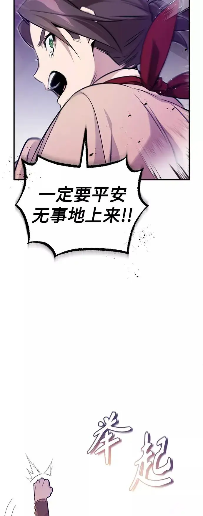 漫画《66666年后复活的黑魔法师》第26话 各自为战（2）第63张图