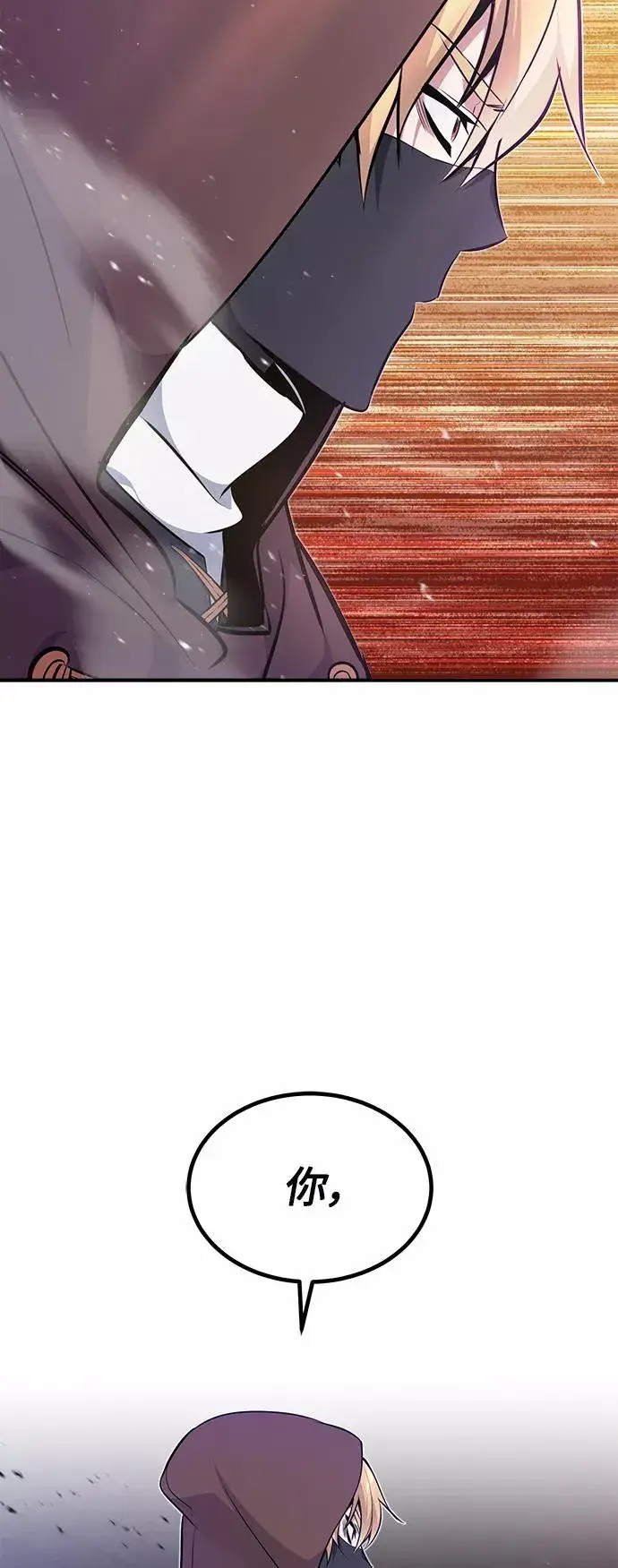 漫画《66666年后复活的黑魔法师》第26话 各自为战（2）第65张图