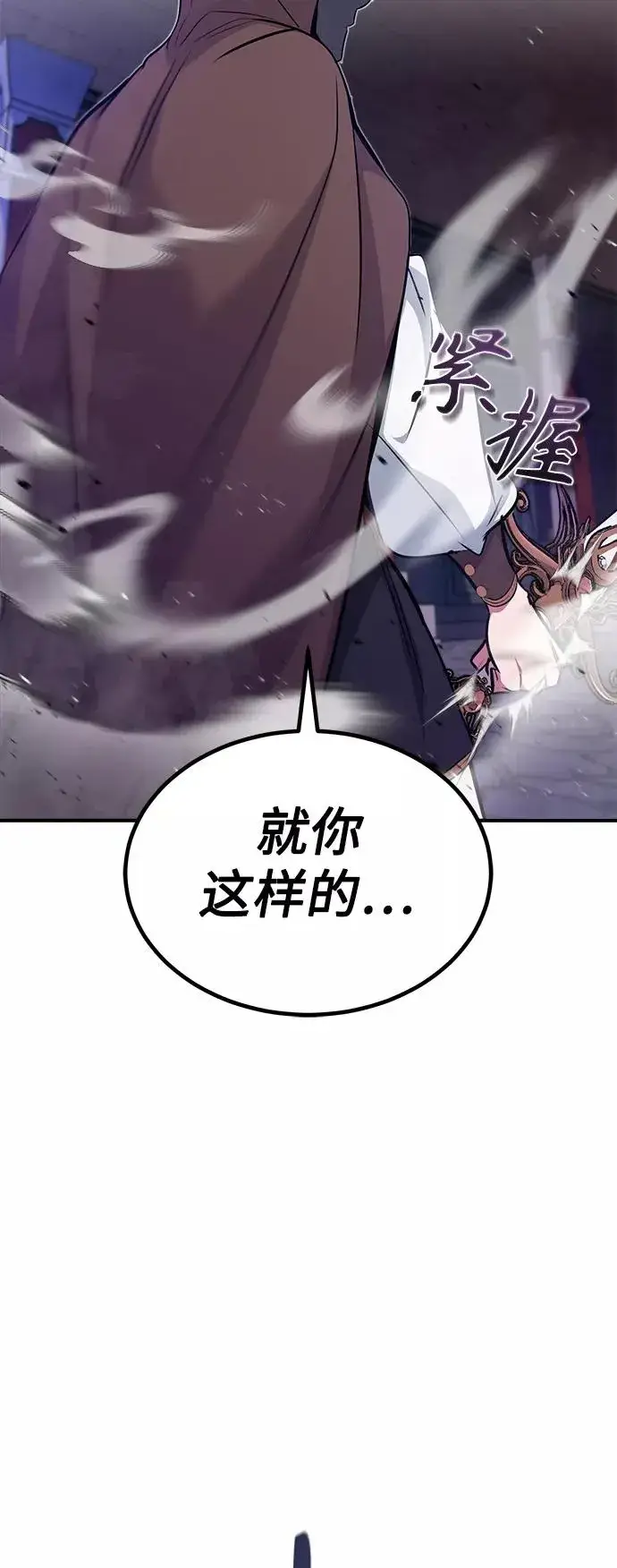 漫画《66666年后复活的黑魔法师》第26话 各自为战（2）第66张图