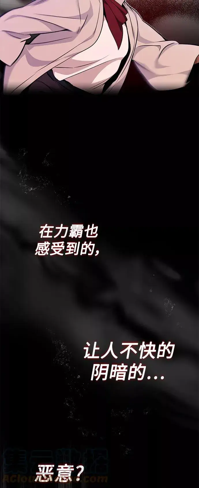 漫画《66666年后复活的黑魔法师》第26话 各自为战（2）第73张图