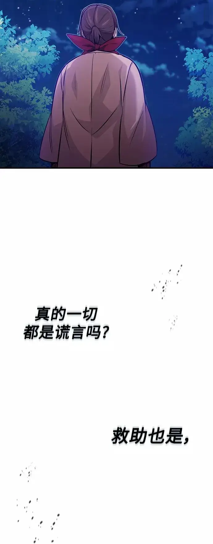 漫画《66666年后复活的黑魔法师》第26话 各自为战（2）第78张图
