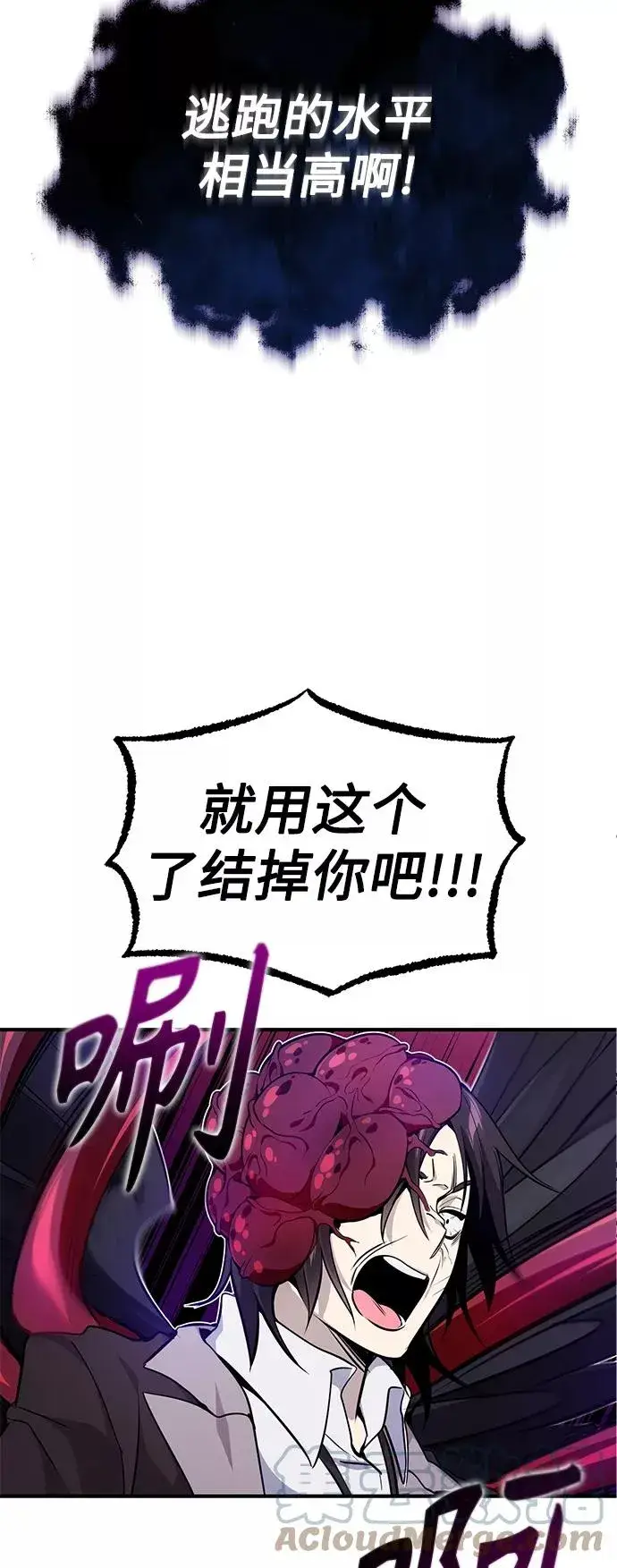漫画《66666年后复活的黑魔法师》第26话 各自为战（2）第88张图