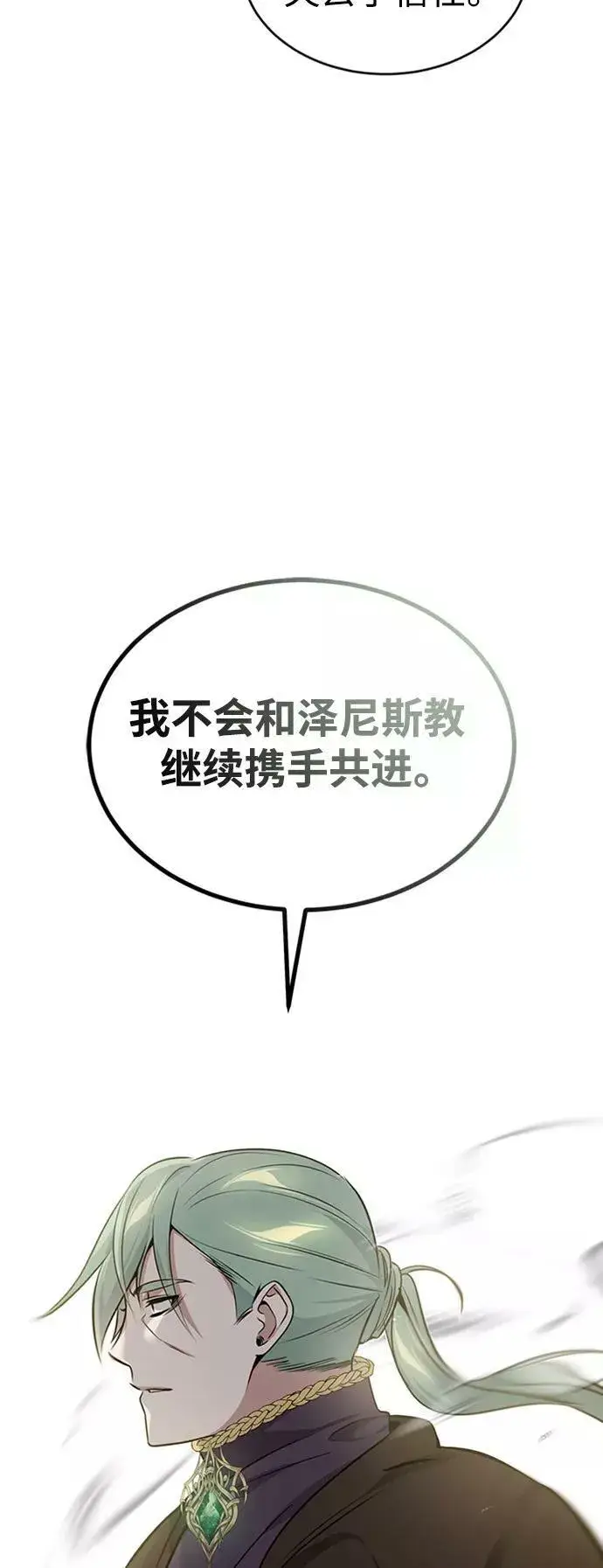 漫画《66666年后复活的黑魔法师》第30话 伟大的黑魔法师第23张图